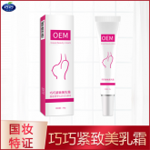 巧巧緊致美乳霜