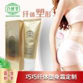 國妝特證塑身纖體霜