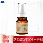 白云山同款防脫育發(fā)液