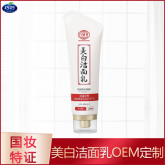?白云山同款美白潔面乳