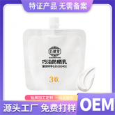 高倍防曬霜加工